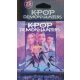 K-POP Demon Hunters - Multipack
